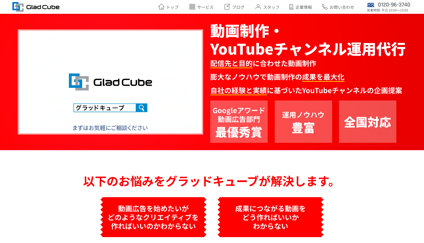 株式会社グラッドキューブ