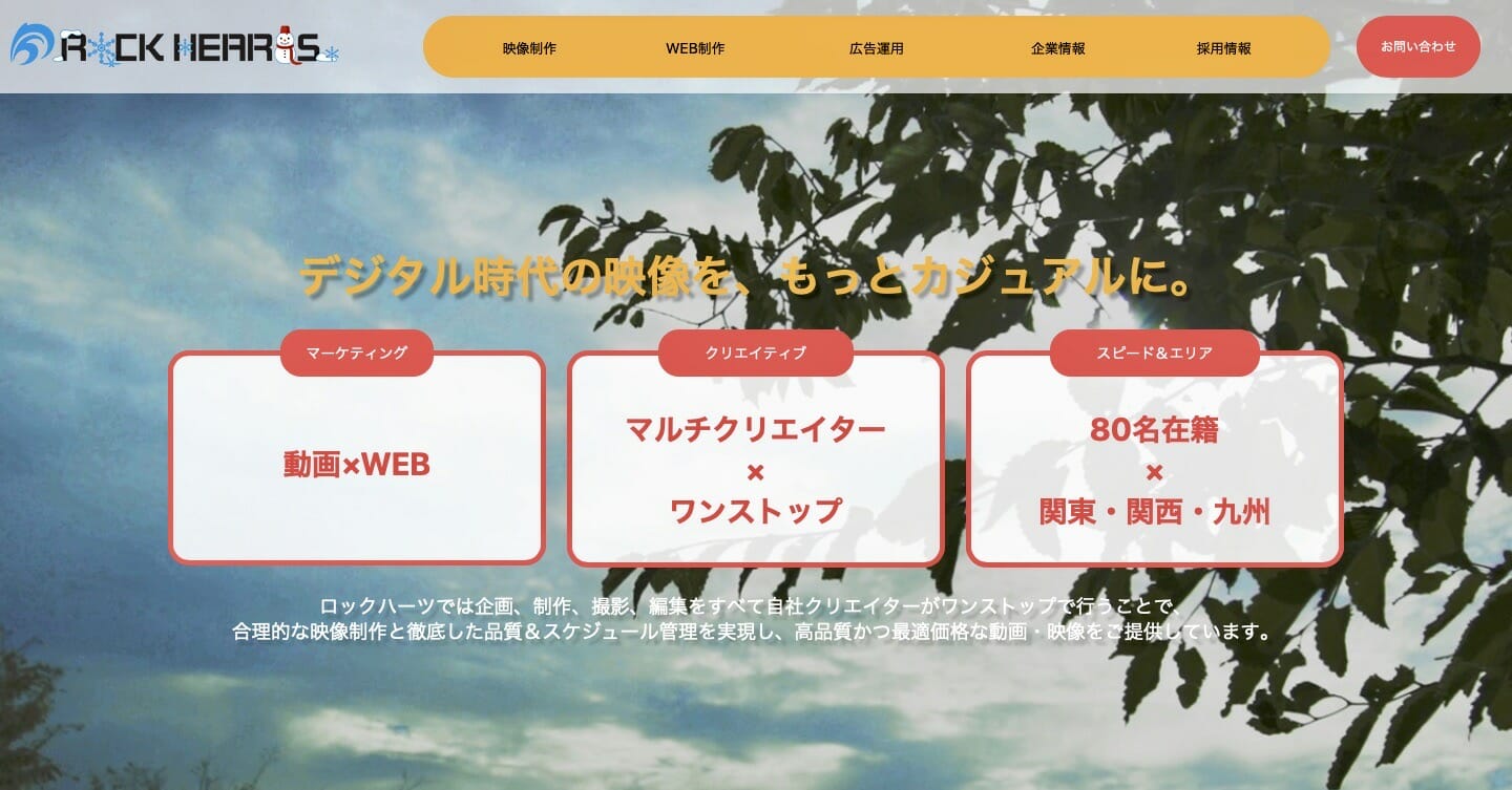 株式会社ロックハーツ