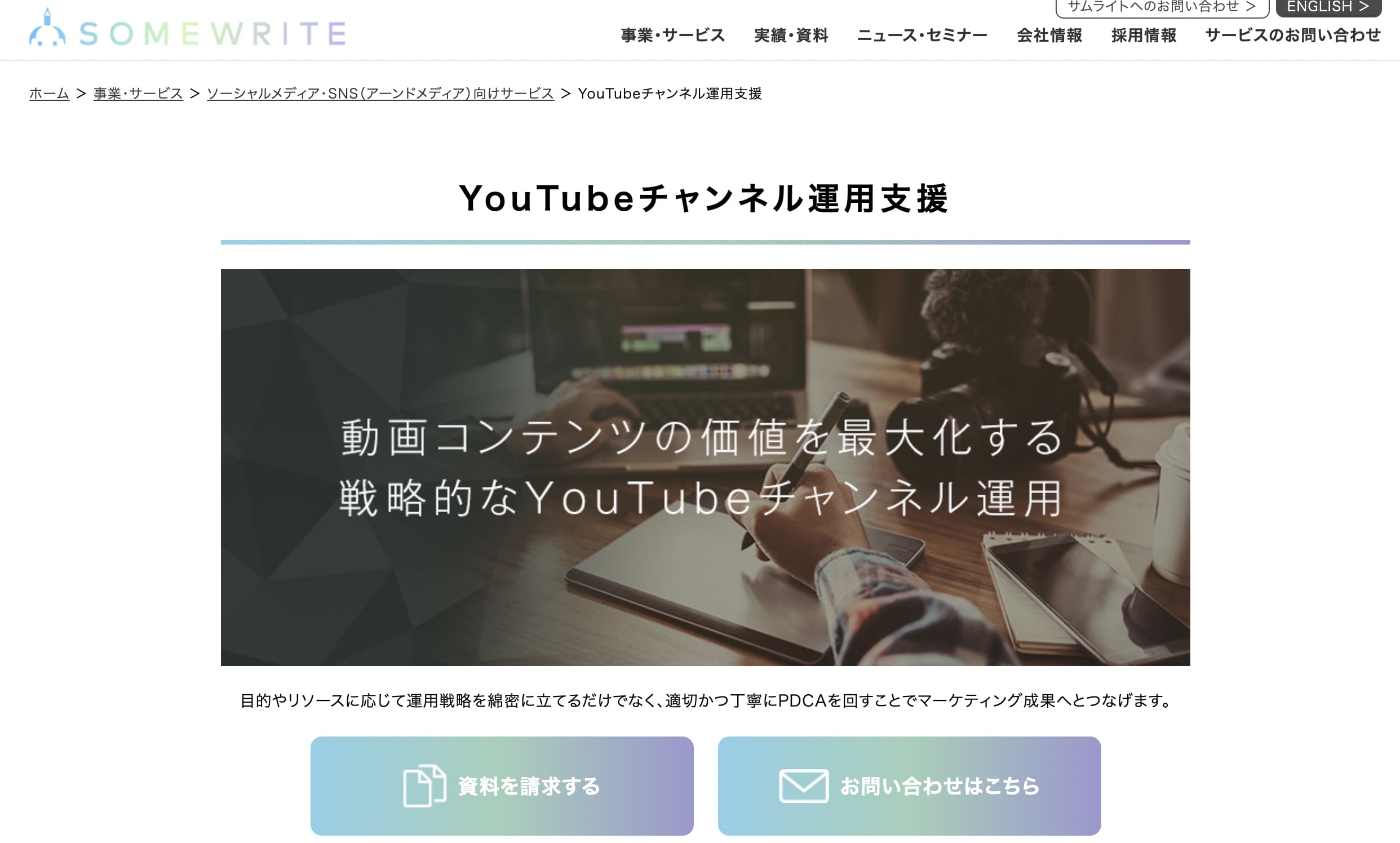 YouTube運用代行比較20選！料金の相場やメリット費用・管理サポートなどから選び方を解説 | LaboTube