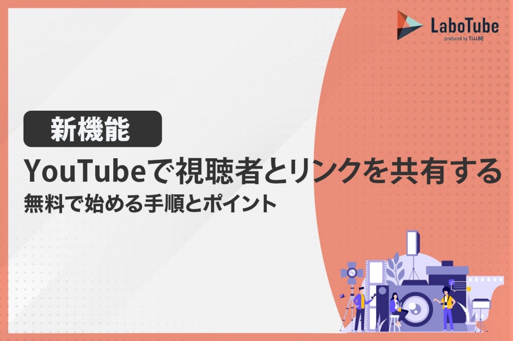 YouTubeの広告収入ってどれくらい？企業がYouTubeで収益化する為の５つのコツ | LaboTube